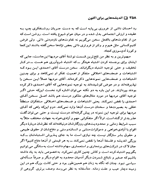 اندیشه هایی برای اکنون - نمونه چهارم - جزیره کتاب های الکترونیکی